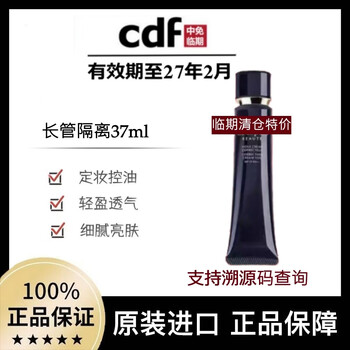 Cp temporary special price isolation cream japanese black long tube isolation 37ml concealer long-lasting moisturizing moisturizing makeup primer 37ml
