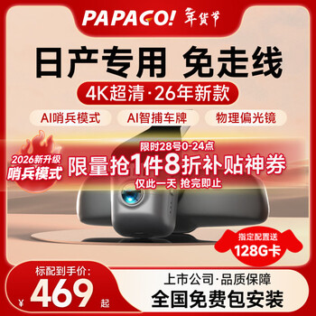 Papago! driving recorder special car dedicated free cable suitable for nissan sylphy n7 x-trail qashqai loulan teana jingke hd model single lens official standard + no card