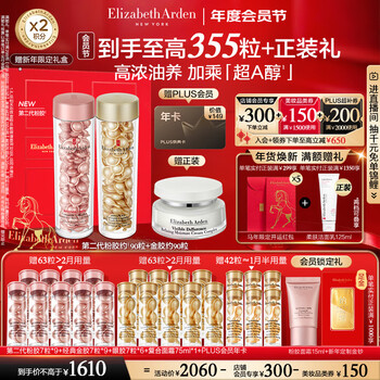 Elizabeth arden gold gel 90 capsules + powder gel 90 capsules ceramide a alcohol anti-wrinkle essence skin care set new year’s gift