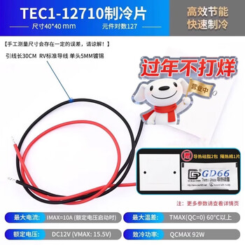 Zejie semiconductor refrigeration chip tec1-12706/12705/12707/12710/12708/12712 (12v) 12710 (40*40) high quality model