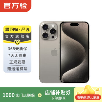 Apple apple iphone 15 pro (a17 pro) second-hand mobile phone national bank coupon subsidy original color titanium metal 128g