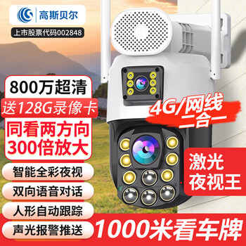 Gosbell surveillance camera home outdoor monitor 360-degree no blind spots with night vision panoramic mobile phone remote high-definition zoom rural outdoor wireless 4g fish pond orchard construction site free 10 years of traffic 300 times zoom + dual lens + full 128g