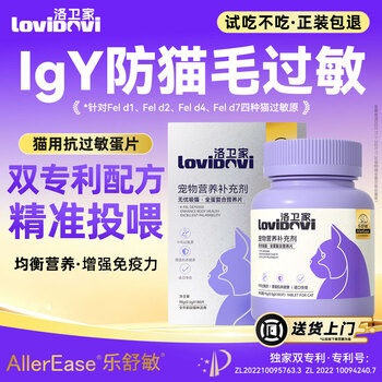 Lovidovi anti-allergic cat food companion, anti-cat hair allergy, reducing allergens, universal for adult cats and young cats, gold standard four-effect anti-allergic multi-dimensional egg tablets 180 tablets, balanced nutrition