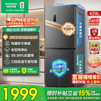 Rongsheng 429-liter dual-cycle double-open four-open cross-door first-class energy-efficiency energy-saving dual-frequency air-cooled frost-free ultra-thin mother and baby space with low noise household refrigerator refrigerator home appliance subsidy 429-liter full space purification bcd-429wd12fp