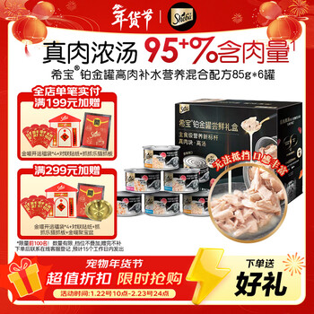 Xibao imported adult cat staple food grade canned platinum canned high-meat, hydrating, nutritious chicken and fish mixed formula 85g*6 cans