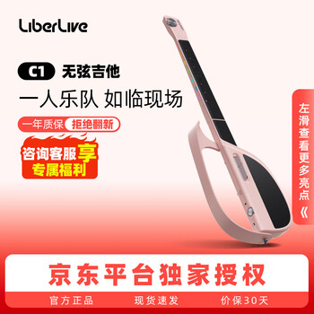 Liberlivec1 stringless electric guitar smart electronic musical instrument automatic beginner cyber electric instrument playing and singing morning mist powder c1 new stringless guitar handbag package