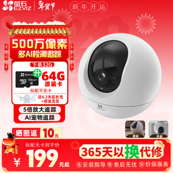 Ezviz cp1 monitoring home high-definition wifi wireless camera yingshi cloud app mobile phone remote c6c indoor 360-degree panoramic rotating ptz mobile phone remote smart monitor c6c 5 million pixel infrared night vision smart flagship version 18% users choose 32gb order to upgrade to 64gb original card