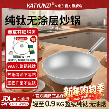 Kajunqi japanese brand ultra-light pure titanium non-stick wok uncoated titanium pot household oil-free smoke wok gas stove dedicated 36cm thick 3mm ultra-light 1.6kg 36cm