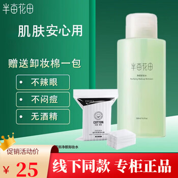 Half acre flower field purifying makeup remover water for full face use for facial cleansing and makeup remover non-greasy makeup remover water 500ml purifying makeup remover water 500ml*1 bottle