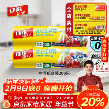 Canon (glad) food grade fresh-keeping bags medium size 200 portable vest style food bags to preserve fresh food and fresh fruits and vegetables