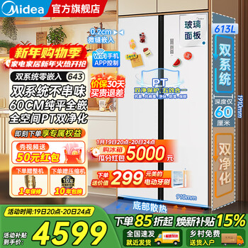 Midea m60 series 643 double-side-by-side refrigerator dual-system bottom cooling ultra-thin zero-embedded air-cooled frost-free first-class energy efficiency frequency conversion odor-free extra-large capacity glass panel ice glaze white mr-643wukgpze