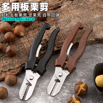 Multi-purpose chestnut peeling artifact opener, shelled chestnut raw chestnut clip opening tool, nut multi-functional pliers, brown