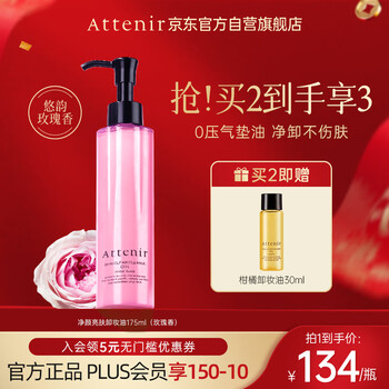 Attenir cleansing oil rose scent 175ml 3rd generation upgrade gentle makeup remover and emulsifier for sensitive skin quick birthday gift for women