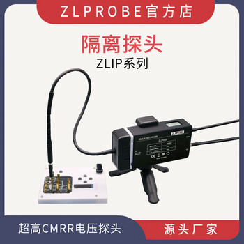 Zlprobe isolation probe zlip200, ultra-high common mode rejection ratio, 200mhz, 2500v zlip500 (500mhz)