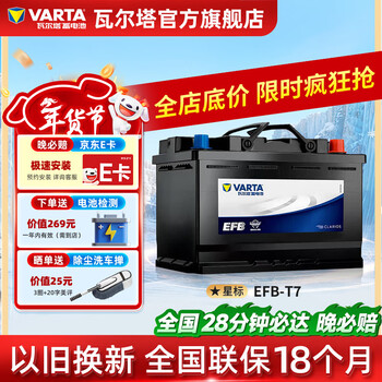 Varta car battery car efb start-stop series is suitable for civic passat haval h6 golf sylphy efb t7 focus escort/taurus