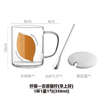 Yusenyi original fruit promising future heat-resistant glass drinking cup with handle milk cup beer cup coffee cup commercial lemon-good morning lemon 1 cup 1 lid 1 spoon