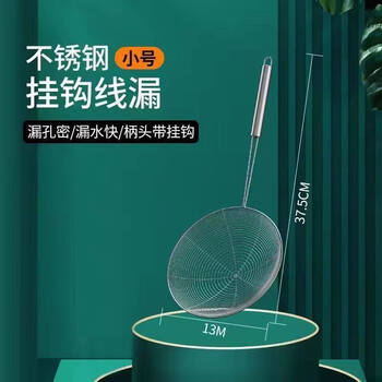 Tuojin food-grade stainless steel colander, household kitchen noodles and dumplings, frying strainer, commercial hot pot colander, 304 line colander, small size 14cm, single pack