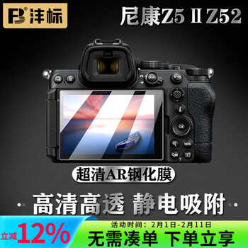 Fengbiao (fb) nikon camera z30 z50ii z5ii z62 z7ii z8 z9 z63 zf screen protection tempered film z5 z52 z5 second generation ultra-clear tempered film