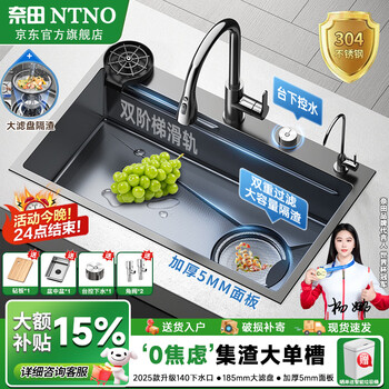 Nada (ntno) kitchen sink large single sink dishwashing basin integrated basin 304 stainless steel thickened 5.0 embossed wear-resistant slag collecting dishwashing sink gun black slag collecting large single sink + three-speed pull-out faucet 75*46cm taiwan-controlled drain - thickened 5.0