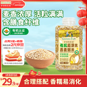 Grandpa's farm organic germ rice oatmeal porridge rice 445g rice companion porridge rice whole grains whole grain porridge rice homemade complementary food