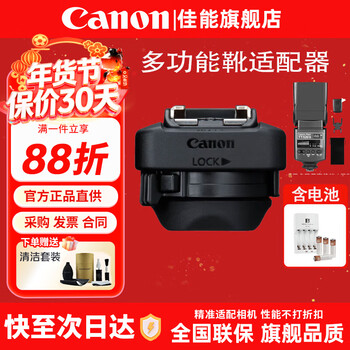 Canon multifunctional shoe ad-e1 converter flash hot shoe converter adapter suitable for multifunctional shoe model r50 r50v ad-e1+godox tt520 flash+battery set