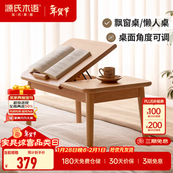 Genji wood language solid wood bay window table modern simple living room coffee house low table nordic bed kang table oak log color bay window table
