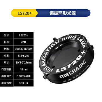 Shantou lincun repairman industrial high-definition microscope nano-level coating eliminates dizziness and reflection high-detail polarized ring light polarized ring light_ls70+