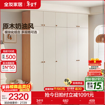 Quanyou home log cream cheese series wardrobe home small apartment bedroom storage combination wardrobe wardrobe 2.1m | five-door wardrobe + five-door top cabinet large storage space + multiple sizes + super cost-effective