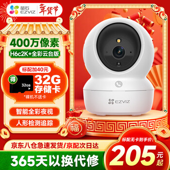 Ezviz cs-h6c camera wireless wifi home monitor mobile phone remote indoor voice call ptz home baby monitor silver care h6c-4 million pro version with network port official standard camera