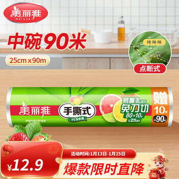 Meliya point-break large roll of cling film, knife-free and hand-tearable, food grade, high temperature resistant, microwaveable and refrigerated for home use, medium roll - 25cm*90m