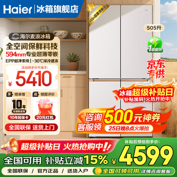 Haier mailang refrigerator 505 liters ultra-thin zero-embedded household cross double-opening four-door full-space fresh-keeping first-class energy efficiency dual-frequency large-capacity refrigerator state subsidy 15% jinmailang series new products + epp ultra-clean sterilization + 2026 new models