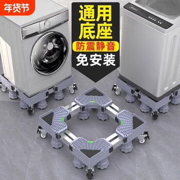 Fantasy base frame can be used to store rack-type foot pads, refrigerator brackets, anti-shock pads, high-leg stands, standard 4-suction cup foot fixed version