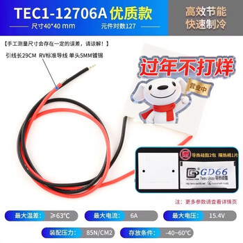 Zejie semiconductor refrigeration chip tec1-12706/12705/12707/12710/12708/12712 (12v) high quality model 12706a (40*40)