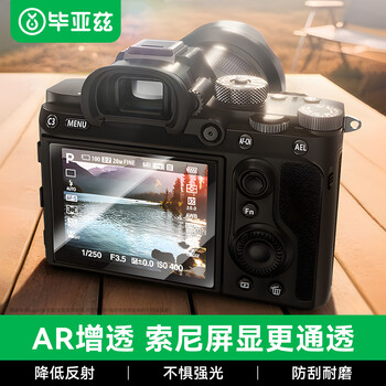 Biaz true*ar anti-reflective film, new upgrade, suitable for sony camera a6700, a7m4, a7c2ar film, strong anti-reflective camera, screen protector, mirrorless camera accessories