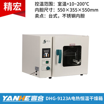 Ywzr electric constant temperature vacuum drying oven laboratory oven equipment dhg-9023a jinghong brand made in shanghai dhg-9123a (desktop 200 100l