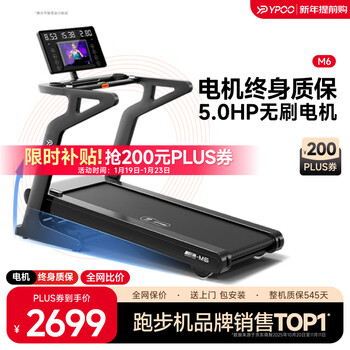 Ypoo marathon treadmill home folding intelligent climbing shock absorbing fitness equipment m6