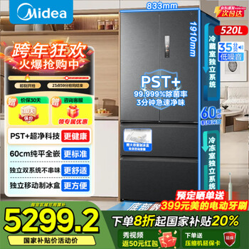 Midea m60 series 520 small machine king flat screen fully embedded french multi-door four-door household refrigerator ultra-thin dual system dual cycle large capacity bcd-520wufpzm(e) midea small machine king new product odor-free dual system zero embedded gray