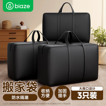 毕亚兹生活 牛津布搬家袋子行李防尘耐磨棉被收纳袋打包袋 黑色3只装 byg19