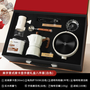 Mongdio moka pot set gift box hand-brewed coffee set company annual meeting souvenir birthday gift wedding gift moka pot portable gift box 8-piece set-white double valve