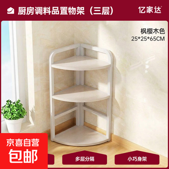 Kitchen condiments seasoning storage rack desktop multi-layer storage rack countertop corner rack corner spice triangle rack versatile style - new maple cherry wood color - three layers 25x25x65cm