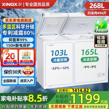 Xingx freezer household large capacity refrigerated freezer dual temperature small refrigerator wide variable temperature level one energy efficiency energy saving micro frost deep freezing full copper tube 268l dual temperature refrigeration uniform freezing patented frost reduction