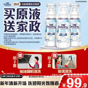 Donnie fragrance laundry detergent 4.8 catties (800g bottle*3) buy 3 sets and get glass cleaning housekeeping service