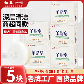 Hongwei mutton fat soap 120g*5 pieces soap bath and face bath soap cleansing soap mutton fat soap 120g*5 pieces