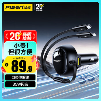 Pinsheng car charger telescopic one to two cigarette lighter fast charging type-c car charger 35w super fast charging converter