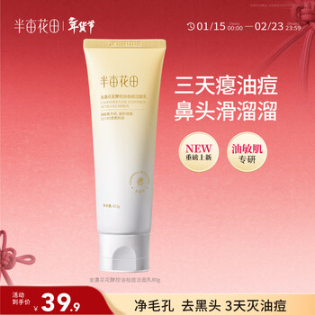 Half an acre flower field three acid flower mud facial cleanser amino acid oil control acne cleanser blackhead remover gentle gift for men and women 80g