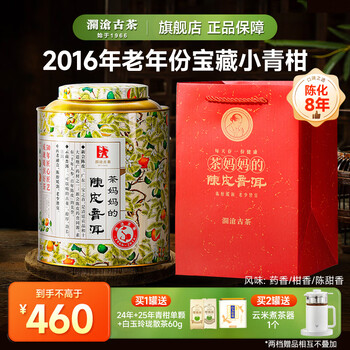 Lancang ancient tea 2016 tea mother small green mandarin ripe pu'er tea 250g canned xinhui pu'er tangerine peel tea old age aging 2016 small green mandarin 250g