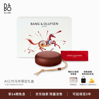 B&o year of the horse limited gift box gong jun's same style a1 third generation bluetooth speaker wireless outdoor portable speaker b&o a1 2nd generation upgraded wilderness red horse year gift box gift