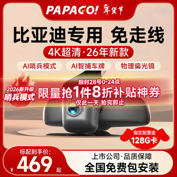 Papago! driving record special car dedicated cable-free instrument suitable for byd seagull qin song yuan tang dolphin destroyer seal hd model single lens official standard + 32g memory card