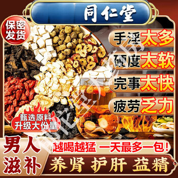 Tong ren tang (trt) ginseng, wolfberry nine treasure tea, mulberry, maca, polygonatum, red date, men's nourishing shibao tea, stay up late and replenish kidney, 1 box of 32 packs for sensitive masturbation, kidney yang deficiency, health tea, men's kidney nourishment, liver yin and yang deficiency, fangdong ziqifang