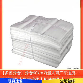 Epe pearl cotton slices moving packing pots and pans foam packing film anti-collision sponge block packing filler 1mm thick cotton sheet 30*30cm 1000 pieces